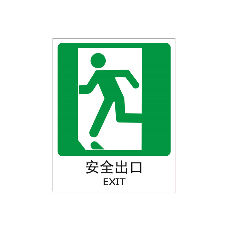 国标规范安赛瑞 20041 gb消防安全标识(安全出口←)商品详细信息来源